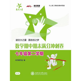 数学期中期末满分冲刺卷（七年级第二学期）