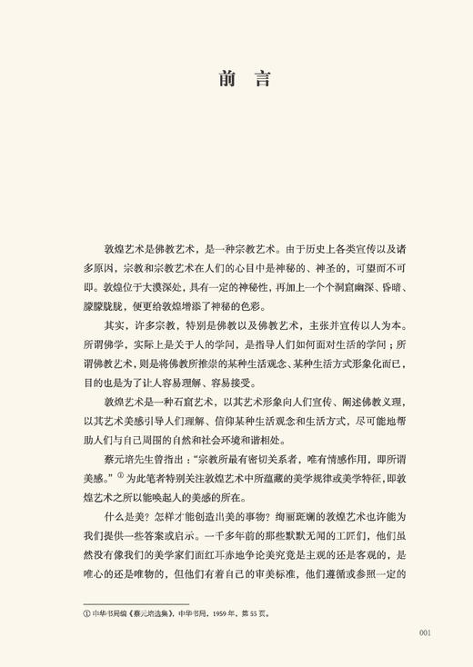 敦煌艺术中的人与自然 商品图2