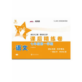 语文课后精练卷—七年级第一学期