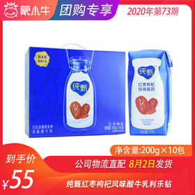 纯甄红枣枸杞风味酸牛乳利乐钻200g×10包