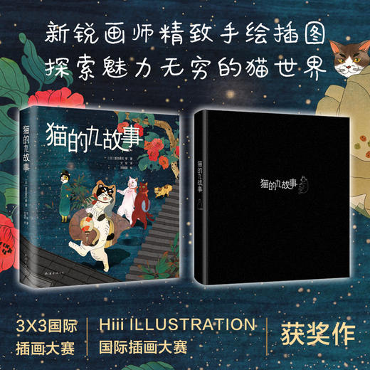 猫的九故事 商品图2