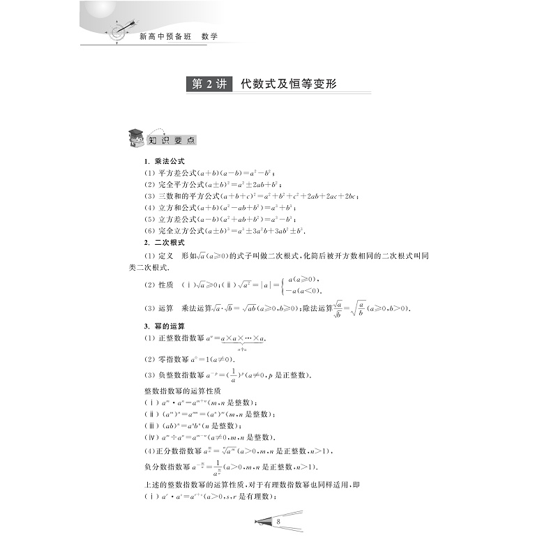 试读PDF-9787308201339(1-1)-新高中预备班 数学_012.jpg