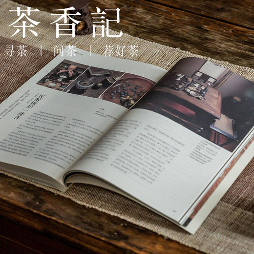茶香记 《茶源地理 安化》吴垠主编  茶道新生活 地理人文历史 商品图4