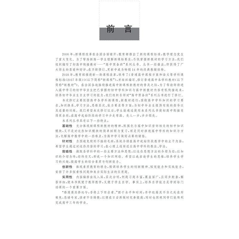 试读PDF-9787308201339(1-1)-新高中预备班 数学_003.jpg