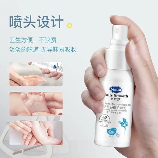 【DEMUM德敏舒】婴儿护理油  50ml 商品图1