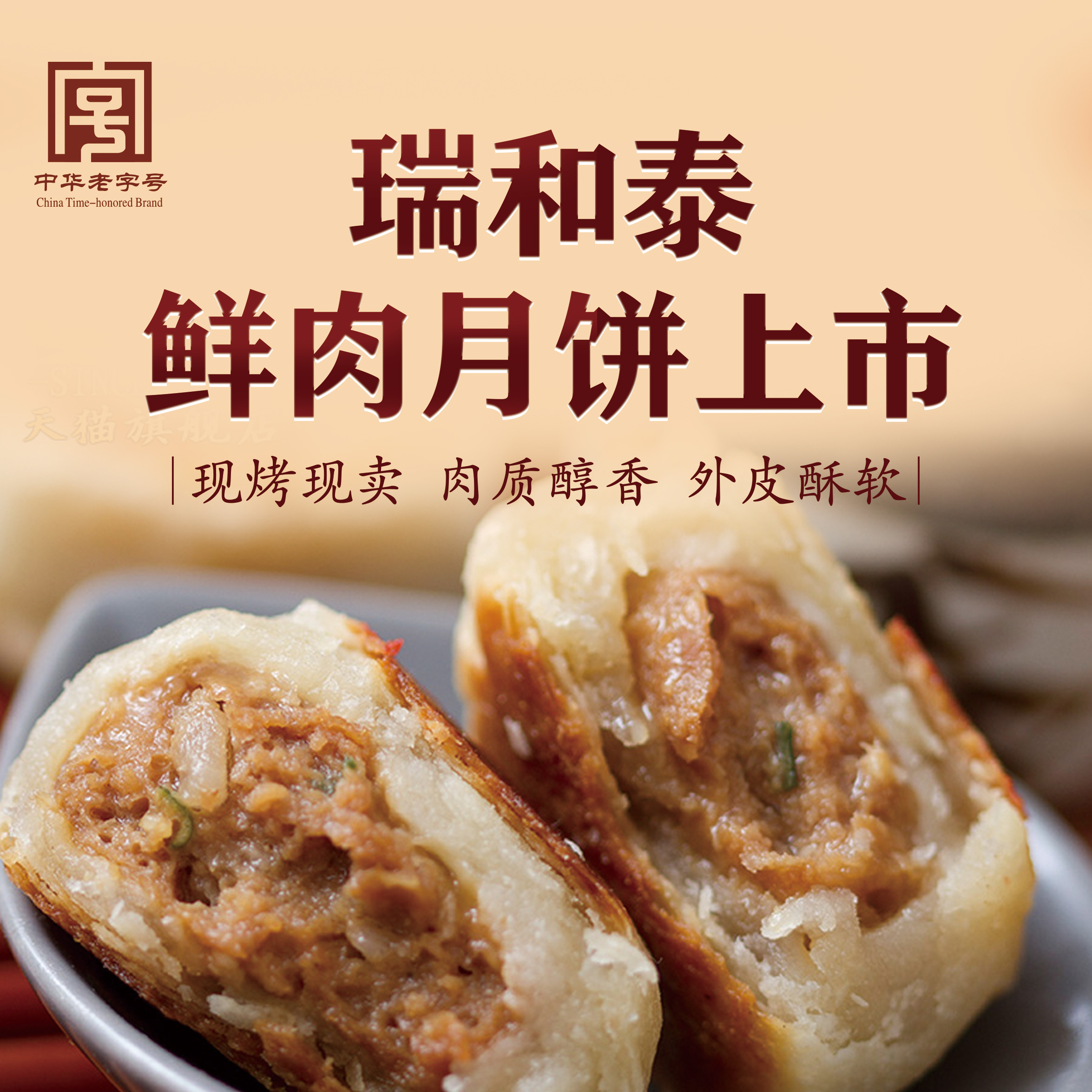 【赞佬】瑞和泰招牌 60g手工鲜肉月饼 肉香四溢 滋滋美味
