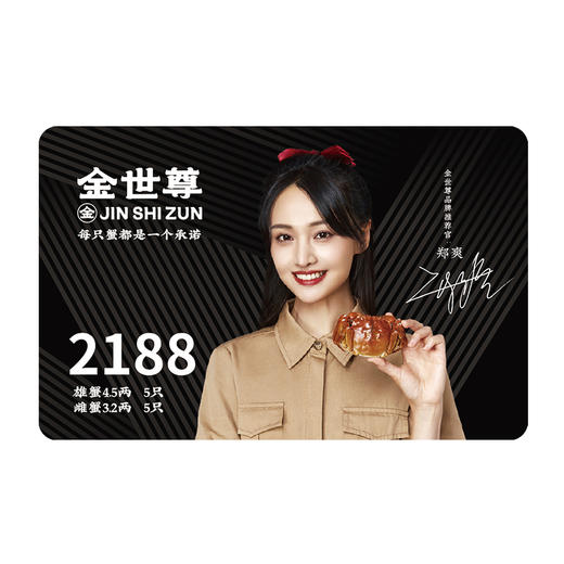 金世尊2188型  蟹礼/蟹卡 商品图0