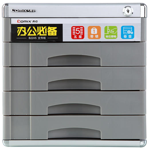 齐心B2245带锁5层文件柜 商品图4