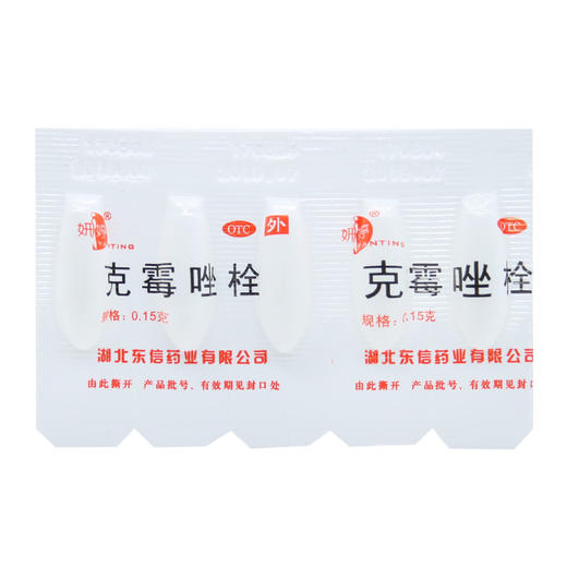 克霉唑栓
   0.15g*5粒*2板 商品图2