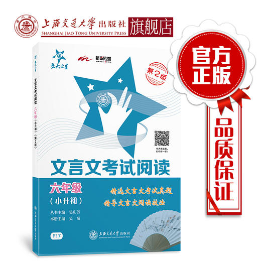 文言文考试阅读 六年级（小升初）第2版 商品图0