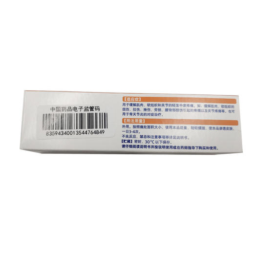 双氯芬酸二乙胺乳胶剂  1%*20g：0.2g 商品图1