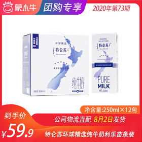 特仑苏环球精选纯牛奶利乐苗条装250ml×12包