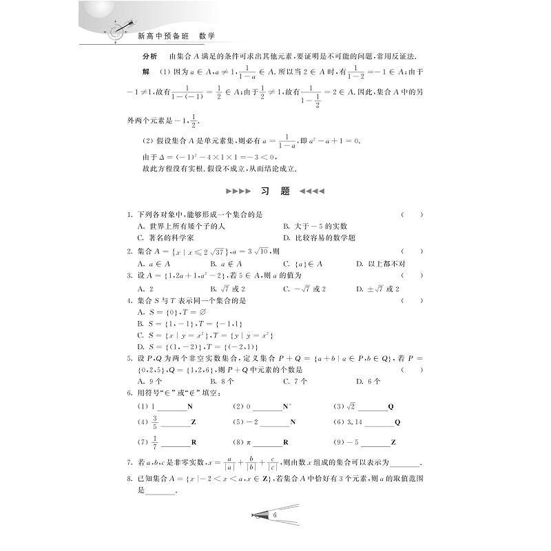 试读PDF-9787308201339(1-1)-新高中预备班 数学_010.jpg
