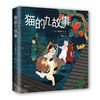 猫的九故事 商品缩略图0