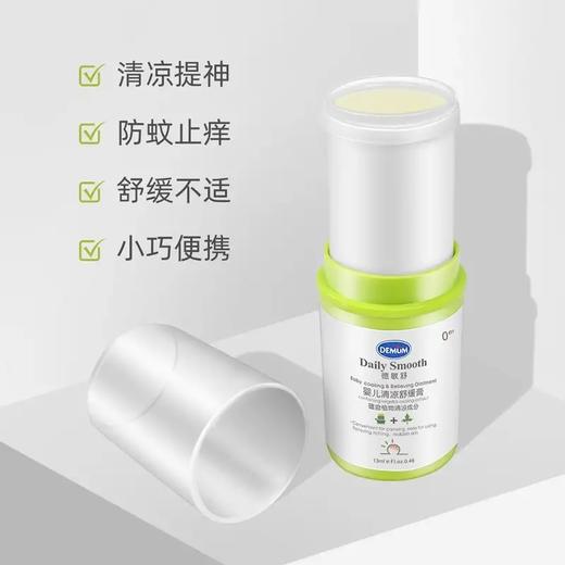 【DEMUM德敏舒】婴儿多效清凉舒缓膏 13ML 商品图1