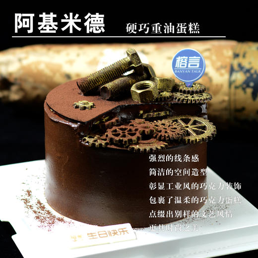 征途，征服 【苦甜硬质巧克力蛋糕】【提前24小时预定】 商品图0