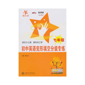 初中英语完形填空分级专练（七年级）