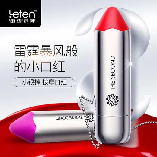 【保密发货】第一只口红取悦世界 第二只口红取悦自己 雷霆暴风小银棒跳蛋口红 无线使用充电摆脱束缚 全身防水 高频马达震动非同一般 商品图3