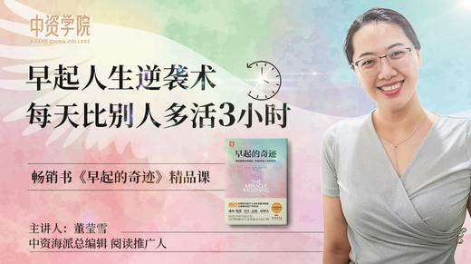 早起人生逆袭术：每天比别人多活3小时 商品图0