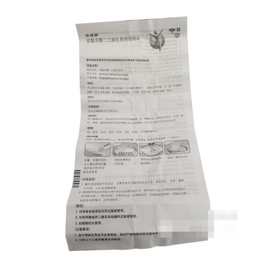 双氯芬酸二乙胺乳胶剂  1%*20g：0.2g 商品图4