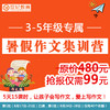 世纪教育第三期【3-5年级作文集训营】！ 商品缩略图0