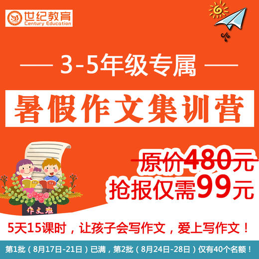 世纪教育第三期【3-5年级作文集训营】！ 商品图0