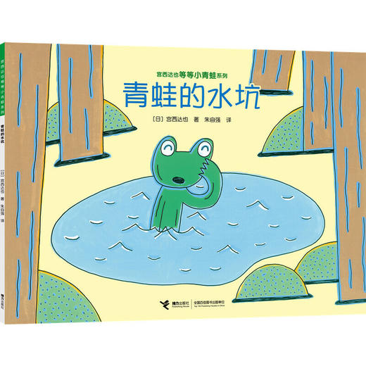 宫西达也系列-等等小青蛙+妈妈的奶 商品图2