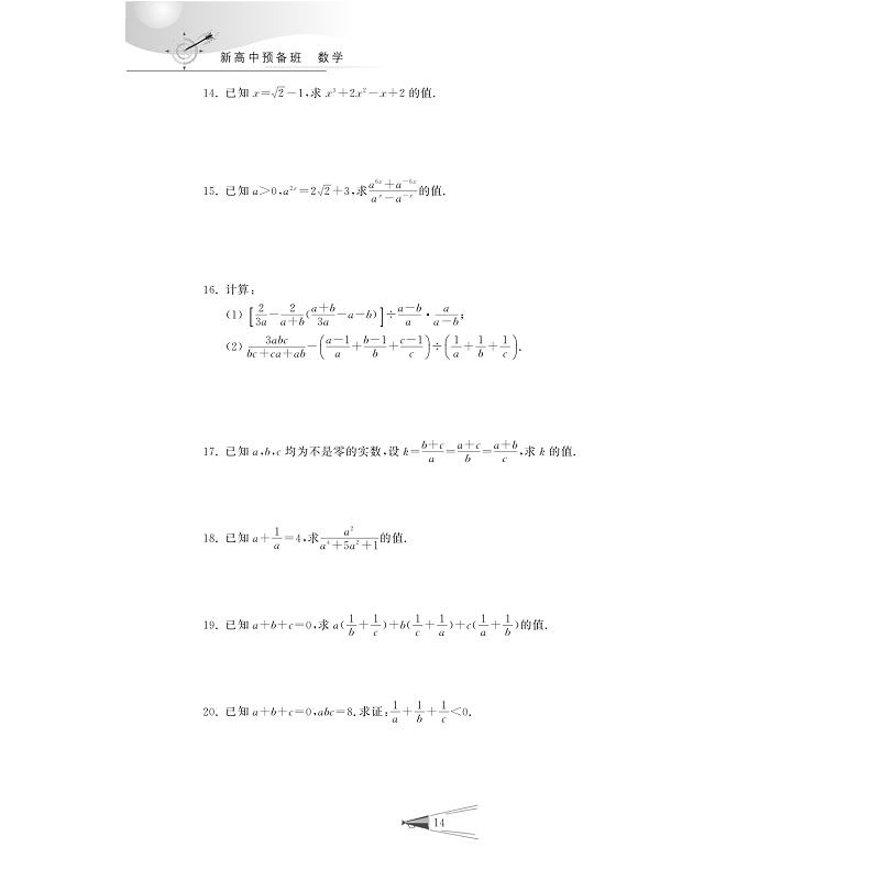 试读PDF-9787308201339(1-1)-新高中预备班 数学_018.jpg
