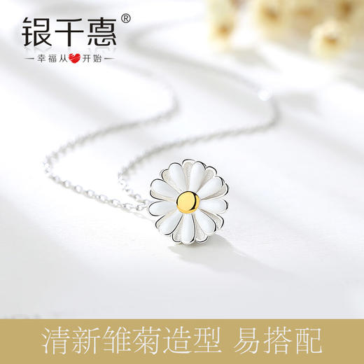 银千惠/小雏菊纯银项链女锁骨链新款吊坠简约ins潮网红小众设计感 商品图1