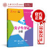 尖子生夺冠——六年级（分数）交大之星 尖子生夺冠系列 刘弢 吕春昕 商品缩略图0