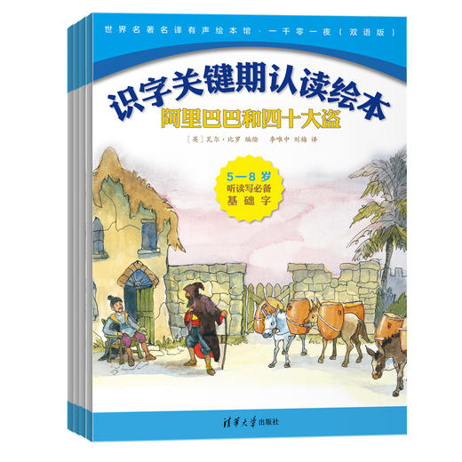 （套装）识字关键期名著绘本·一千零一夜（共4册） 商品图0