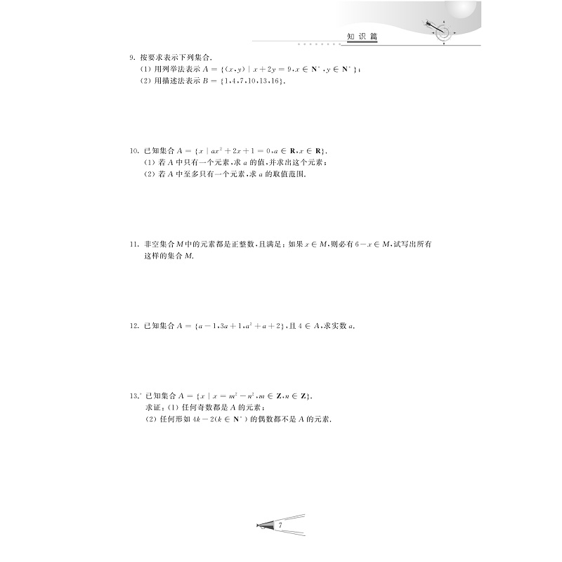 试读PDF-9787308201339(1-1)-新高中预备班 数学_011.jpg