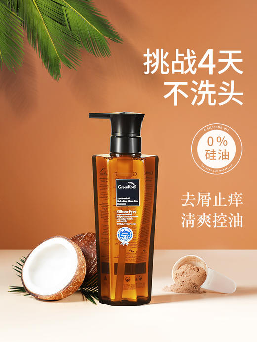 李佳琦推荐！绿色溪谷椰油滋润柔顺洗发水改善毛躁无硅油洗发乳净爽去屑止痒洗发露 商品图1