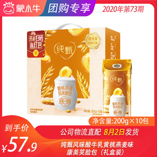 纯甄风味酸牛乳黄桃燕麦味康美笑脸包200g×10包（礼盒装） 商品图0