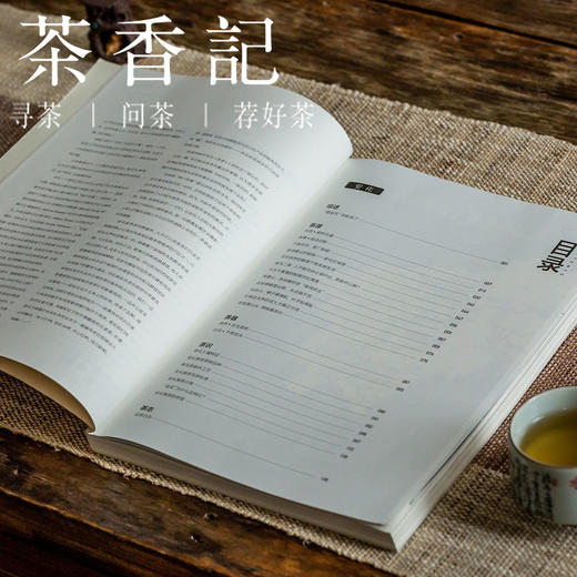 茶香记 《茶源地理 安化》吴垠主编  茶道新生活 地理人文历史 商品图3