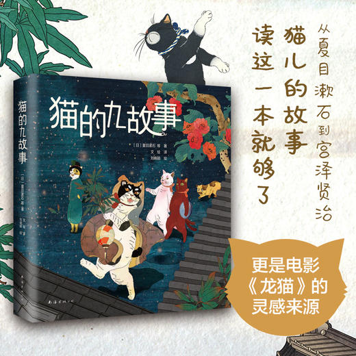猫的九故事 商品图1