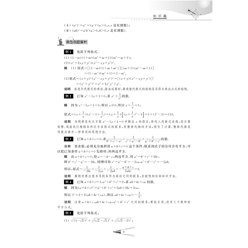 试读PDF-9787308201339(1-1)-新高中预备班 数学_013.jpg