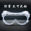 护目镜防雾隔离眼罩（防雾 不可或缺）0.07kg 商品缩略图1
