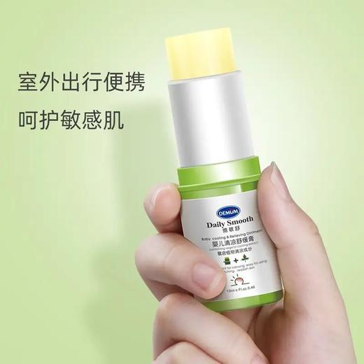 【DEMUM德敏舒】婴儿多效清凉舒缓膏 13ML 商品图2