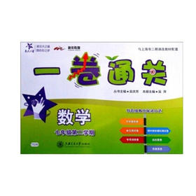 一卷通关•数学（七年级第二学期）