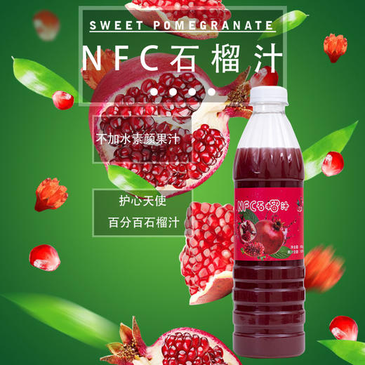 好C冠NFC石榴汁 商品图1