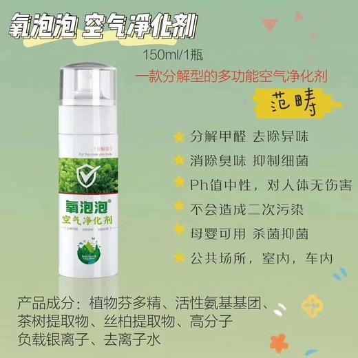 氧泡泡空气净化剂 商品图0