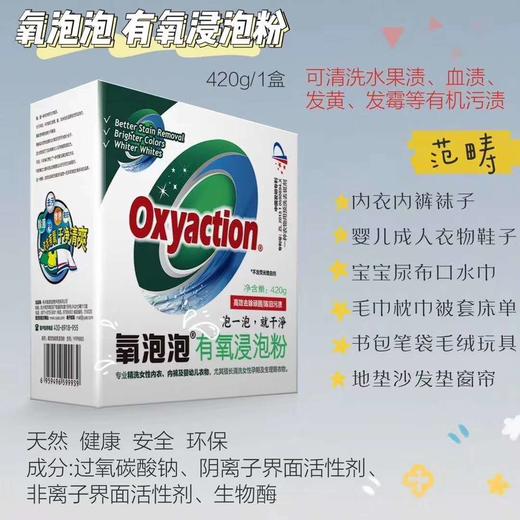 氧泡泡有氧浸泡粉 商品图0