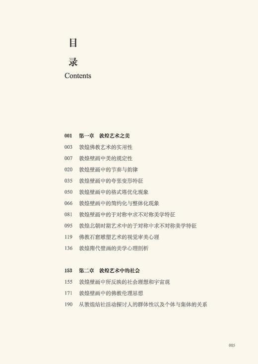 敦煌艺术中的人与自然 商品图6