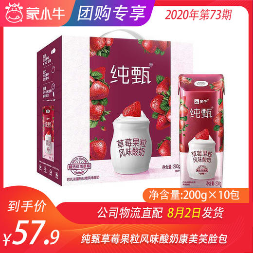 纯甄草莓果粒风味酸奶康美笑脸包200g×10包 商品图0