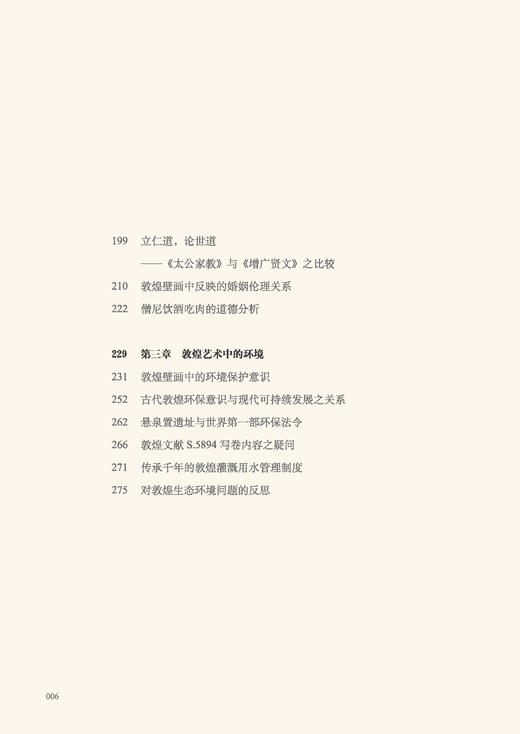 敦煌艺术中的人与自然 商品图7