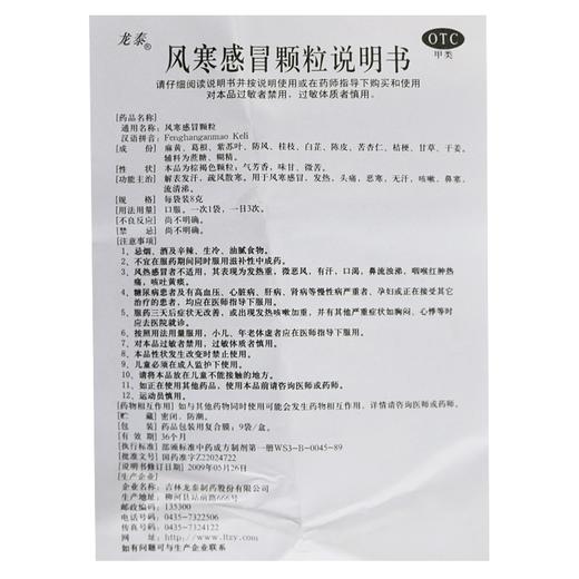 风寒感冒颗粒  8g*9袋 商品图6