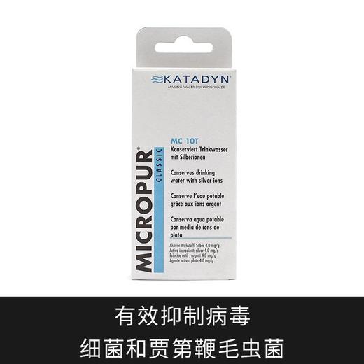 瑞士KATADYN进口净水片家用饮用水消毒片户外探险用品求生装备欧洲胡同eurohuton 50201 商品图2