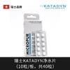 瑞士KATADYN进口净水片家用饮用水消毒片户外探险用品求生装备欧洲胡同eurohuton 50201 商品缩略图0