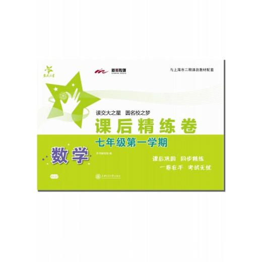 数学课后精练卷—七年级（第一学期） 商品图0